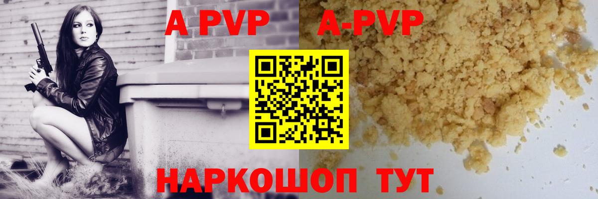 A PVP VHQ  APVP  A-PVP кристаллы  Гурьевск  Вход с VPN 
