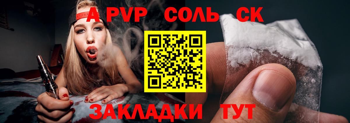 где можно купить   A PVP мука  А ПВП Соль  A-PVP  Гурьевск  APVP VHQ 