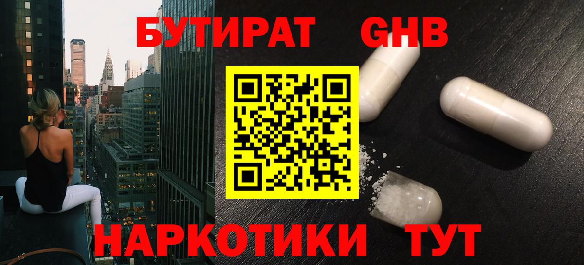 БУТИРАТ BDO Гурьевск