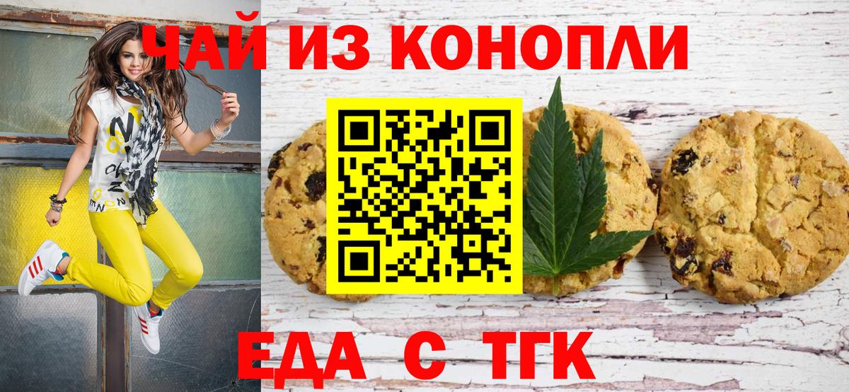 Гурьевск  Еда ТГК марихуана  Вход с VPN 
