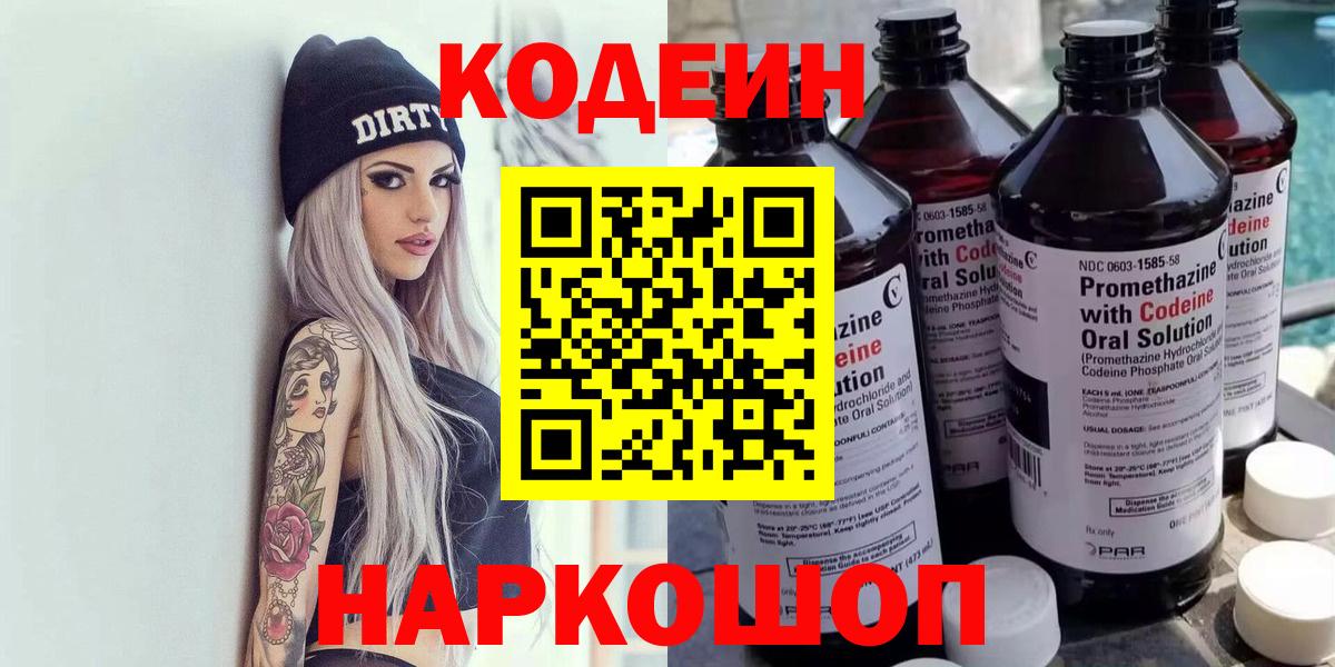 Гурьевск  Кодеиновый сироп Lean напиток Lean (лин)  Вход с VPN 
