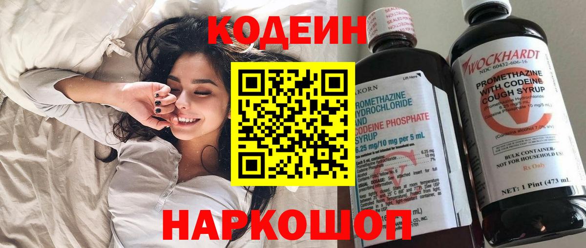 Кодеин напиток Lean (лин)  Гурьевск 