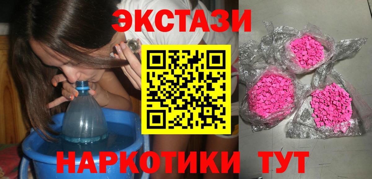 ЭКСТАЗИ  Ecstasy ешки  Ecstasy 280мг  Вход с VPN  Гурьевск 
