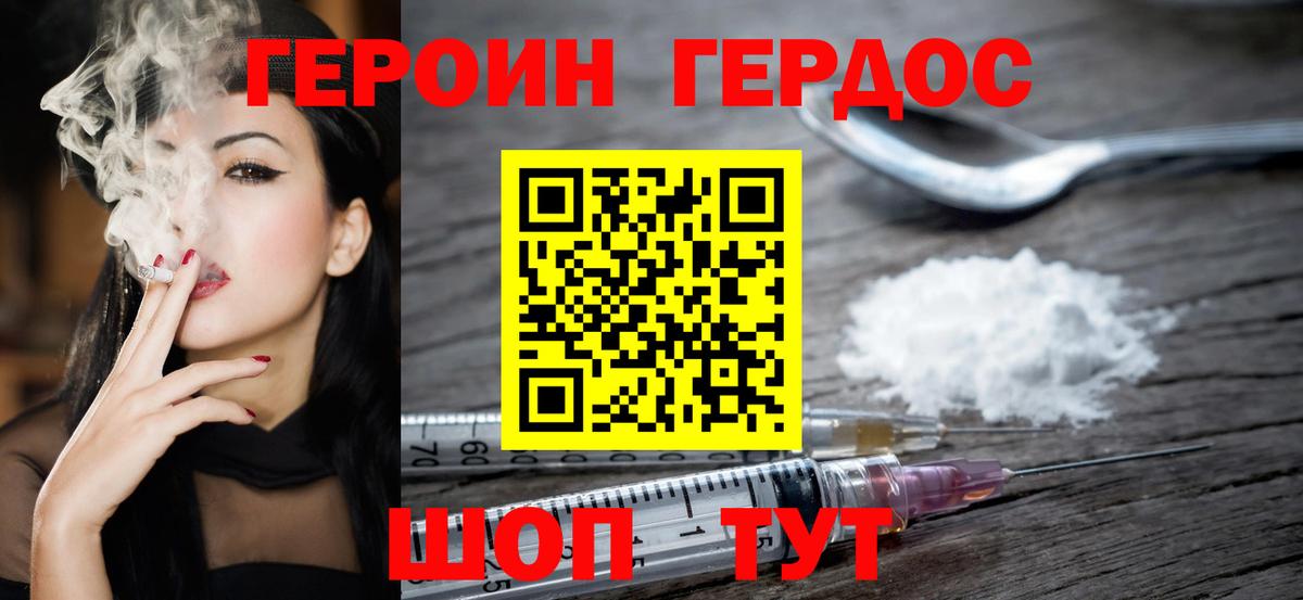 ГЕРОИН Heroin Гурьевск
