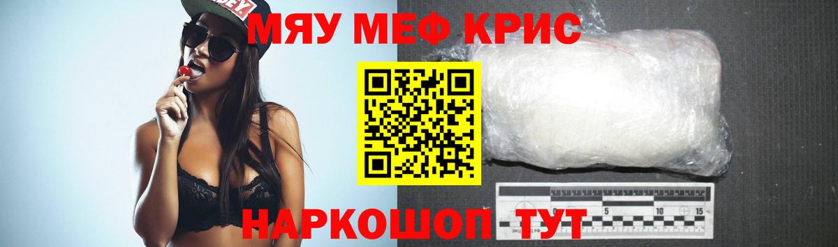 Гурьевск  МЯУ-МЯУ мука  МЯУ-МЯУ VHQ  Меф  Вход с VPN 