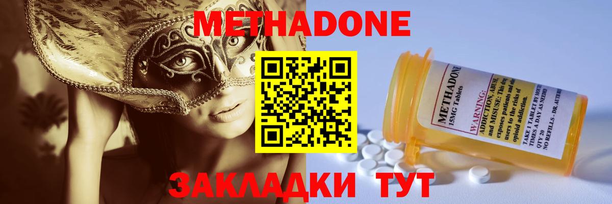 МЕТАДОН methadone  Гурьевск 